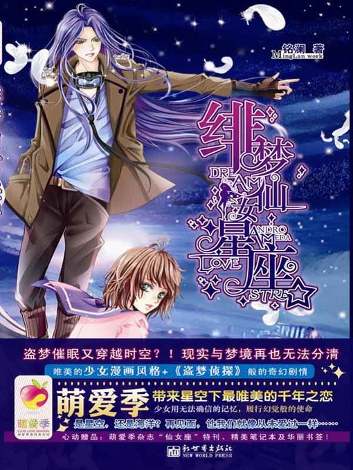 Cover image for 绯梦仙女星座 (Fantastic Dream of Andromeda)